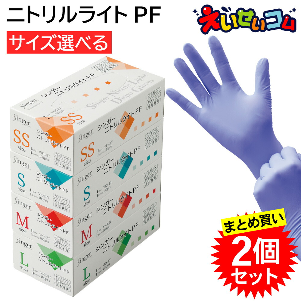 楽天市場】宇都宮製作 シンガーニトリルライトPF Sサイズ バイオレット