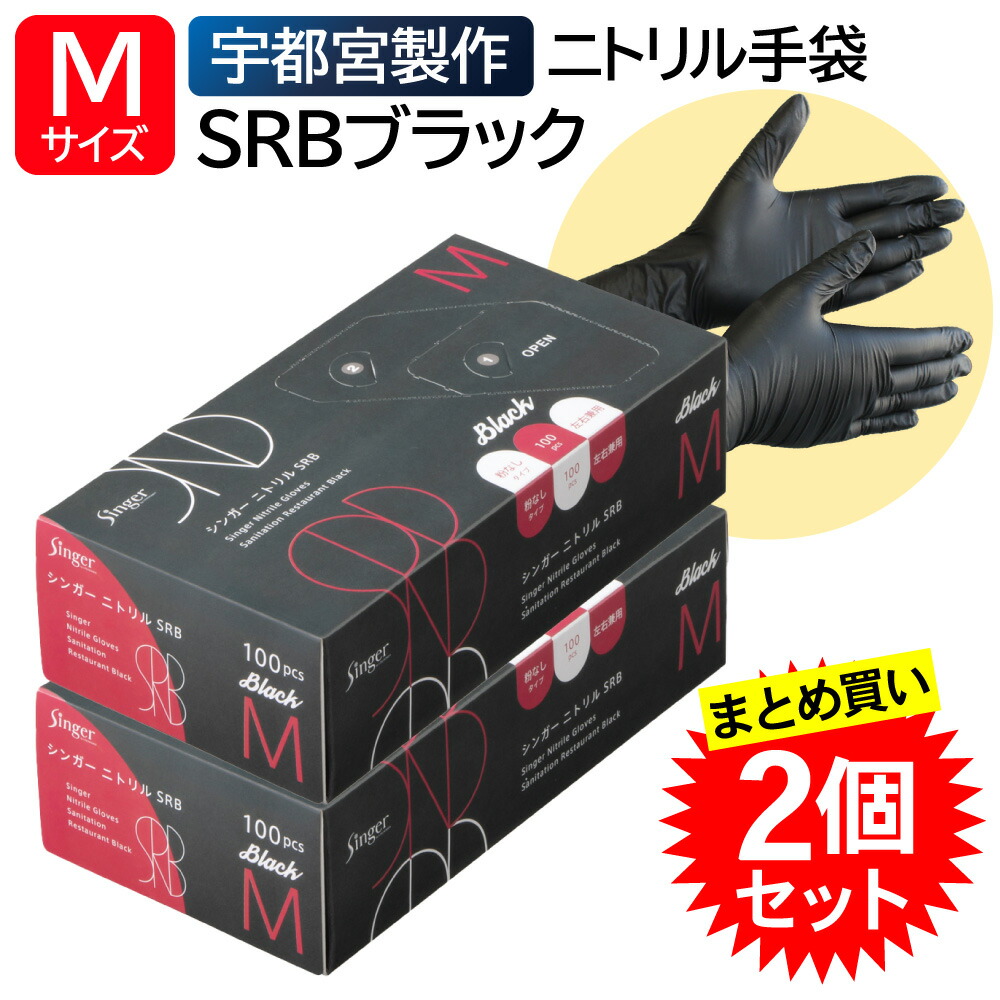楽天市場】宇都宮製作 ニトリル手袋 Sサイズ 100枚入 黒 ブラック