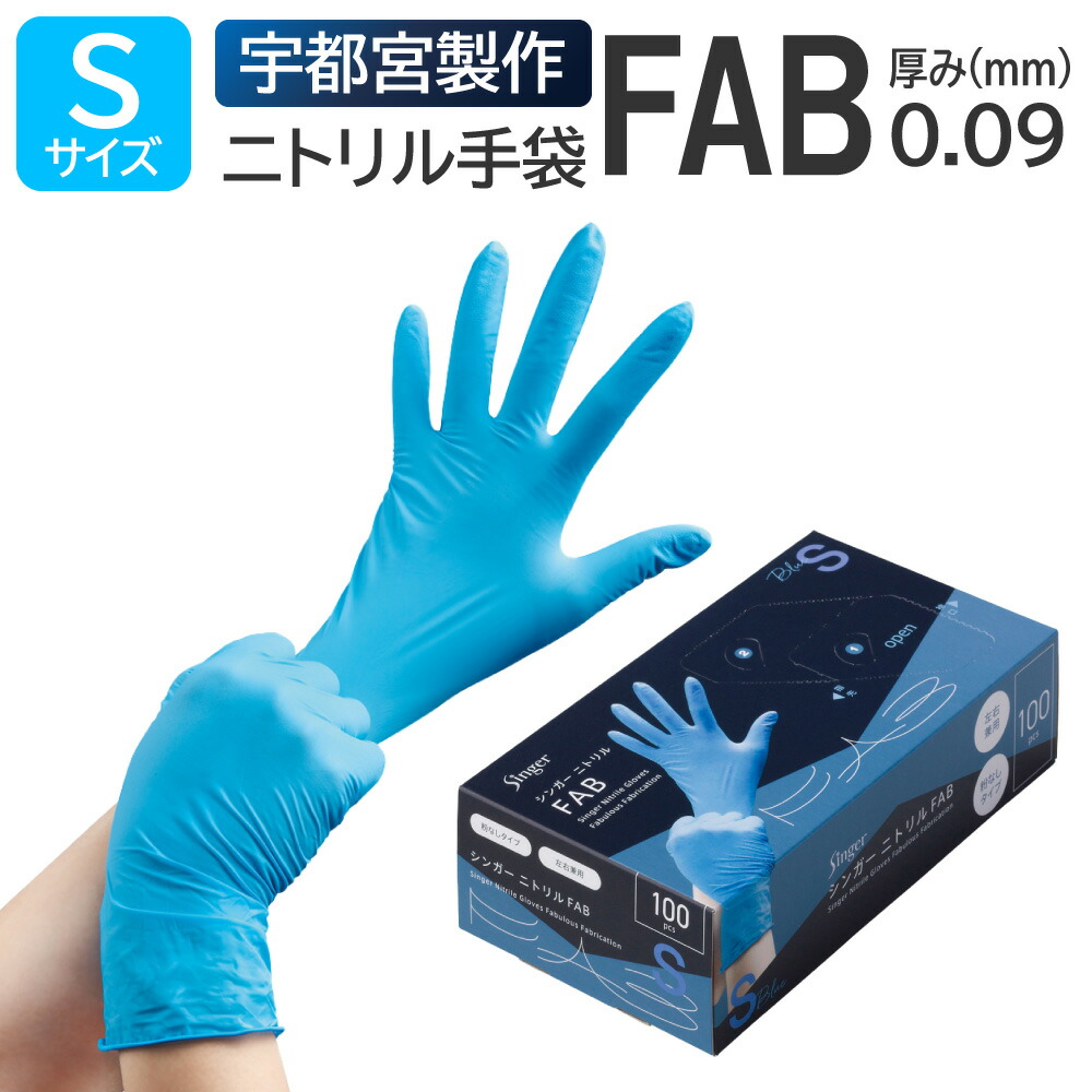 楽天市場】宇都宮製作 シンガー ニトリルFAB 粉なし Lサイズ 100枚入