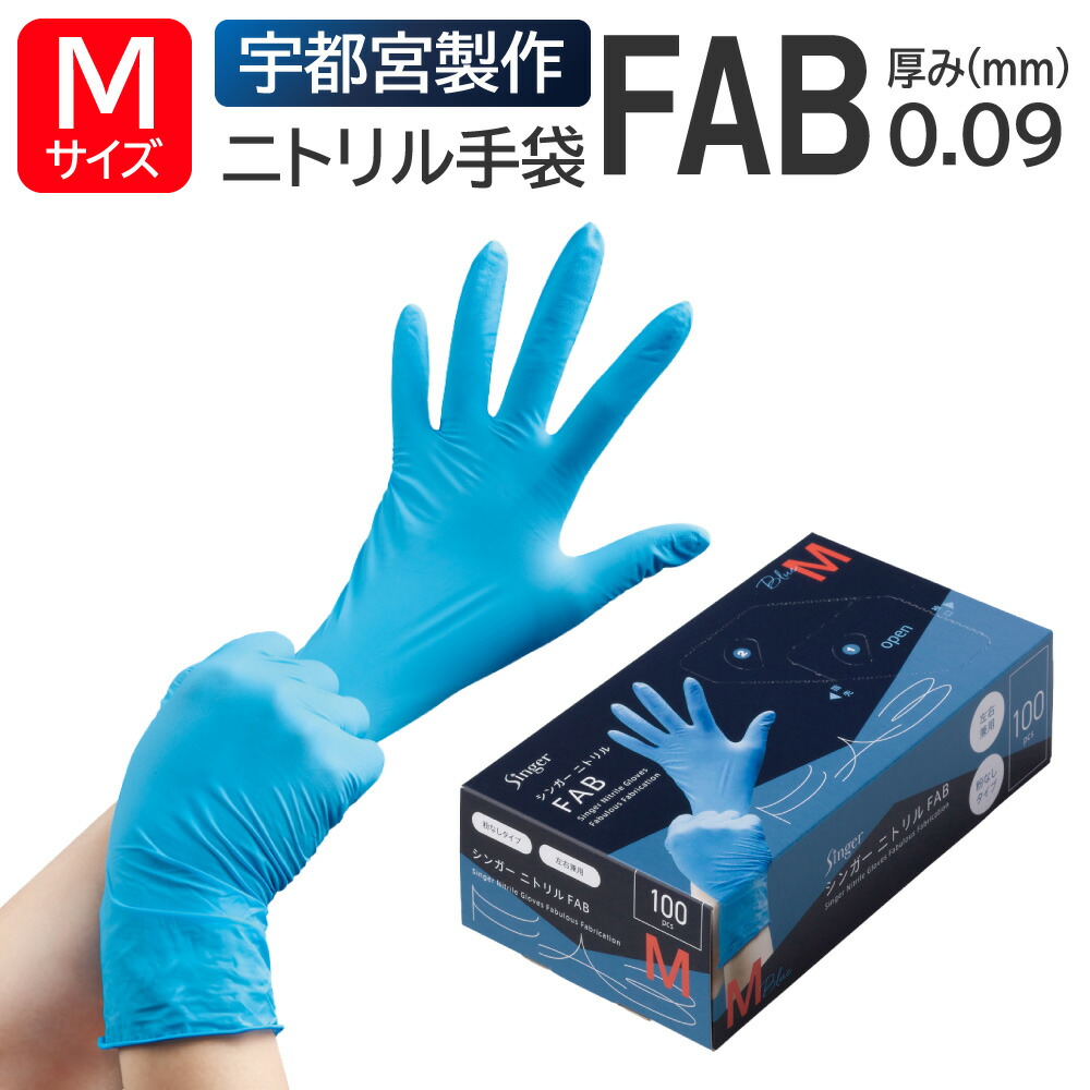 シンガーニトリル ニトリル手袋 使い捨て手袋 粉なし S 18個 1,800枚