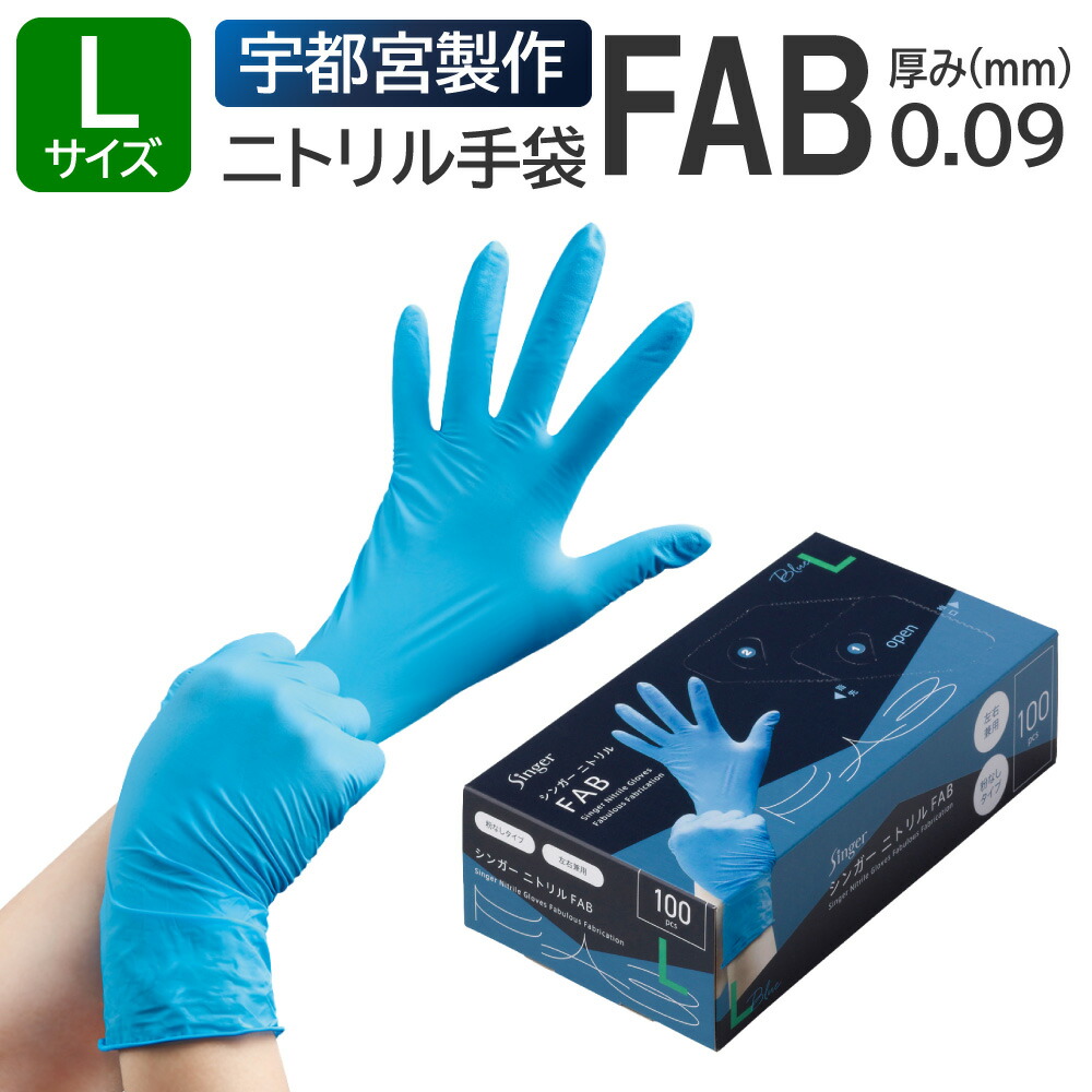 楽天市場】宇都宮製作 シンガーニトリル SAT 粉なし Lサイズ 250