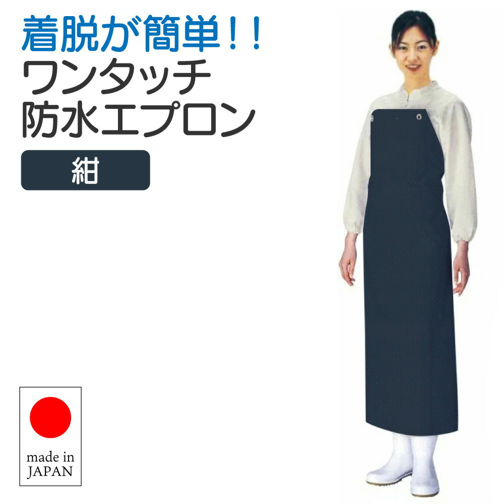 楽天市場】【期間限定P5倍】 ワンタッチ防水エプロン 胸付 90