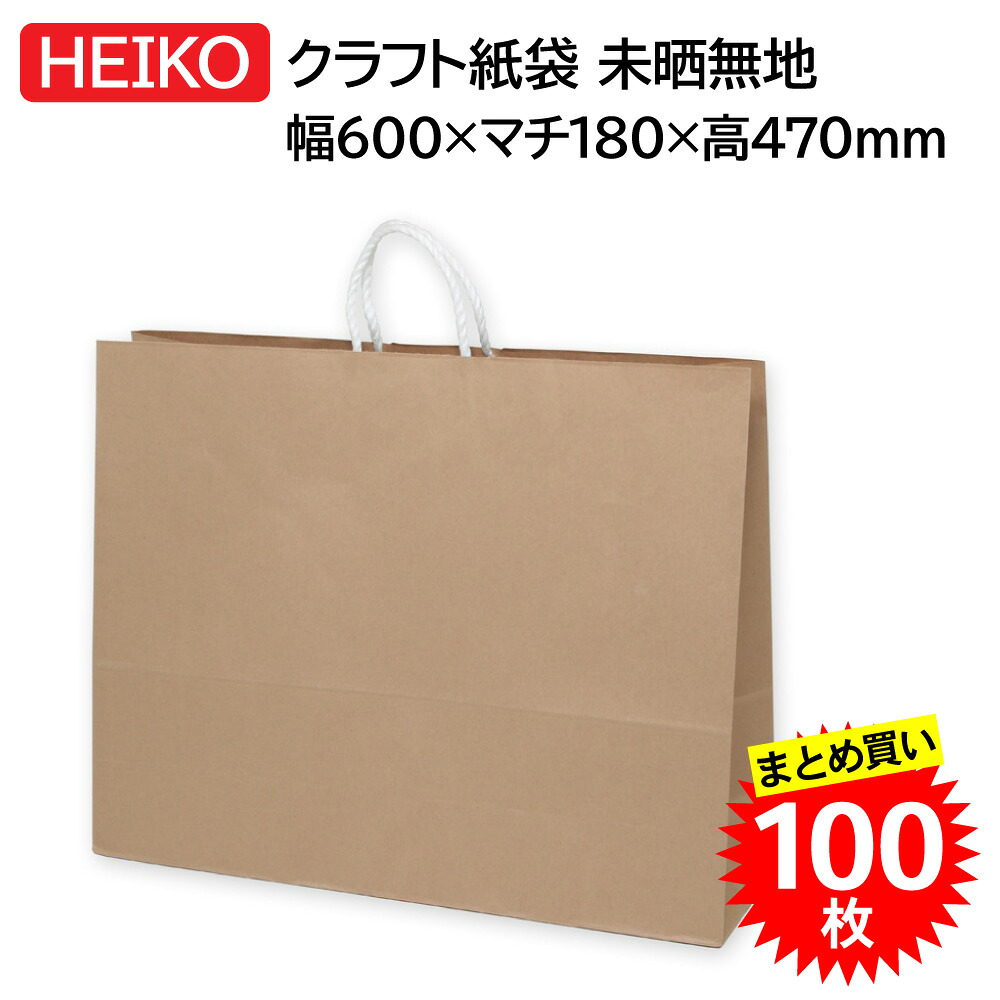 【まとめ買い100枚】HEIKO 紙袋 25チャームバッグ 25CB 60-2 未晒無地 50枚×2束 (003299700) 業務用 ヘイコー シモジマ メーカー直送