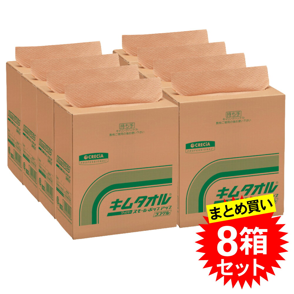 【8箱セット】クレシア キムタオル スモールポップアップ シングル 1箱/150枚入 1200枚 61440/61441 メーカー直送
