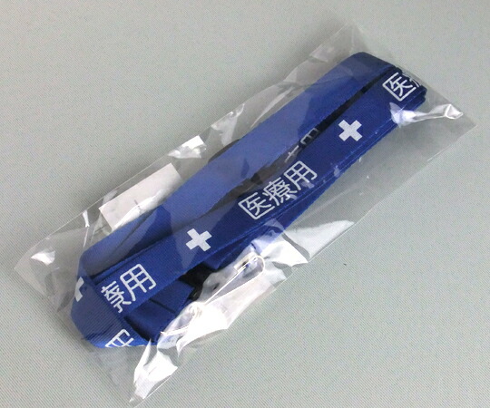 【楽天市場】アズワン 医療用ストラップ 15C ブルー医療用 15×1600 (0-6541-11) (メール便)：えいせいコム 楽天市場店