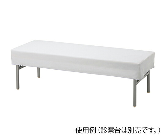 アズワン ナビス シワなしストレッチ診察台カバー 700×1800mm用 白 NV7018 (8-7027-03)(※診察台は別売)
