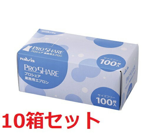 アズワン ナビス プロシェア業務用エプロン 青 100枚×10箱 (7-6263-02)