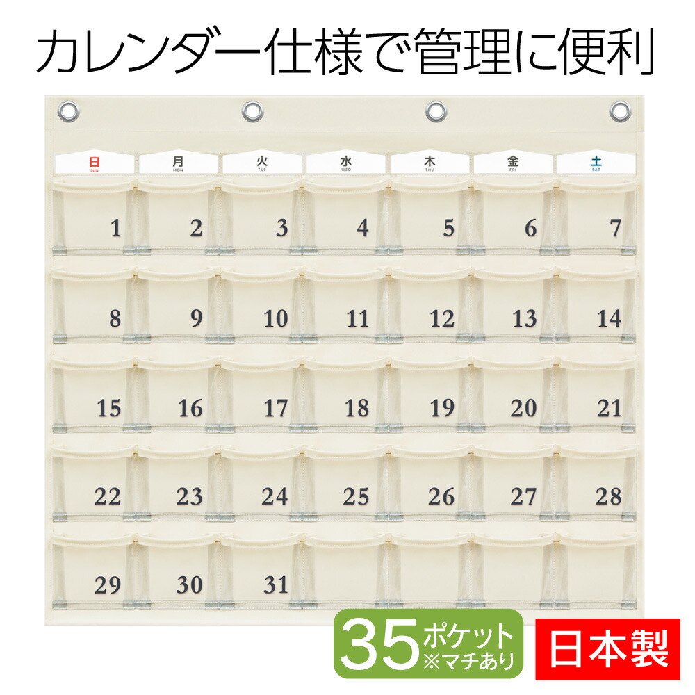 サキ saki ウォールポケット カレンダーポケット Mサイズ オフホワイト W-416OW 日本製 壁掛け収納 サプリ 薬 35P 収納ポケット 35ポケット おくすり