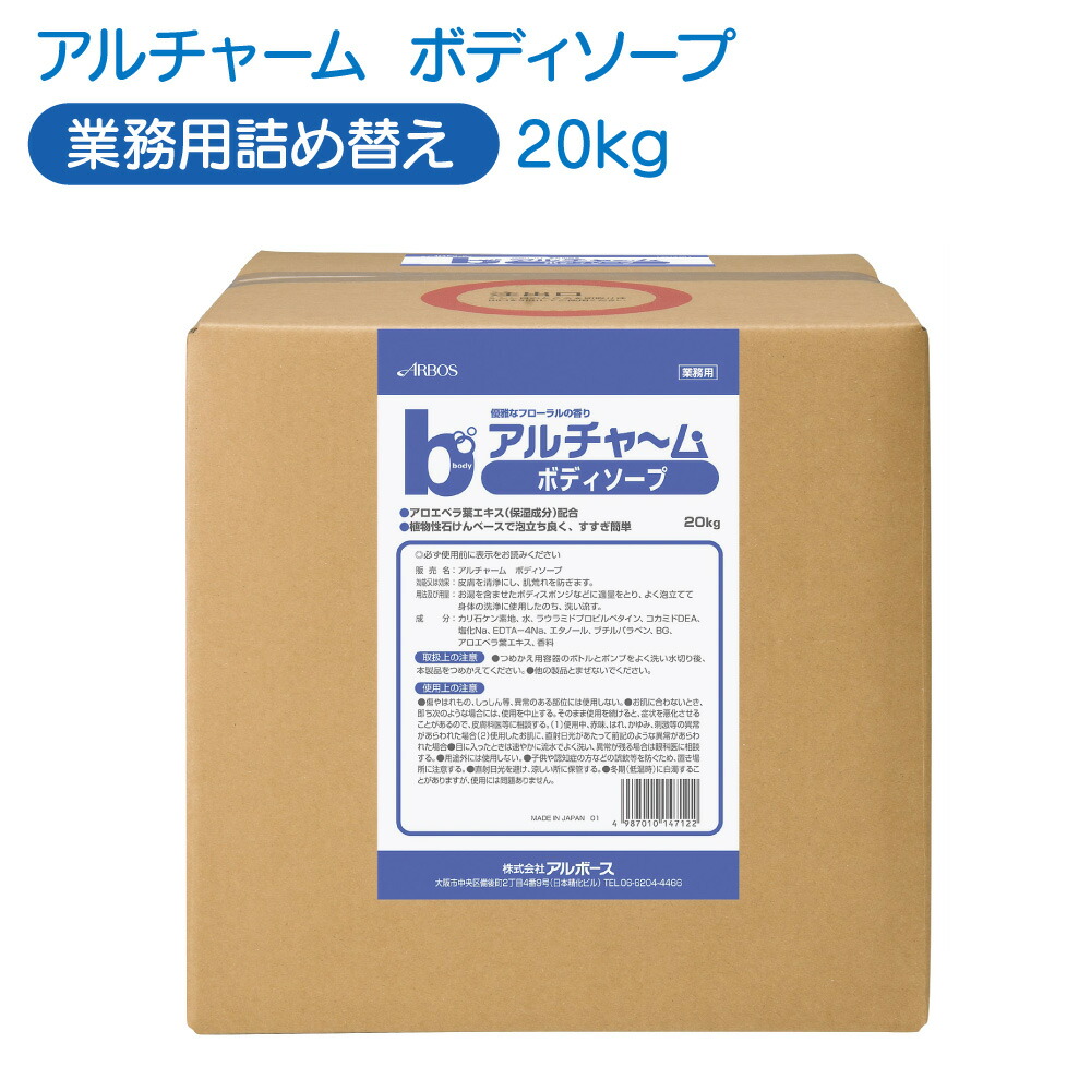アルチャーム ボディソープ 20kg 業務用 介護施設 病院 大容量