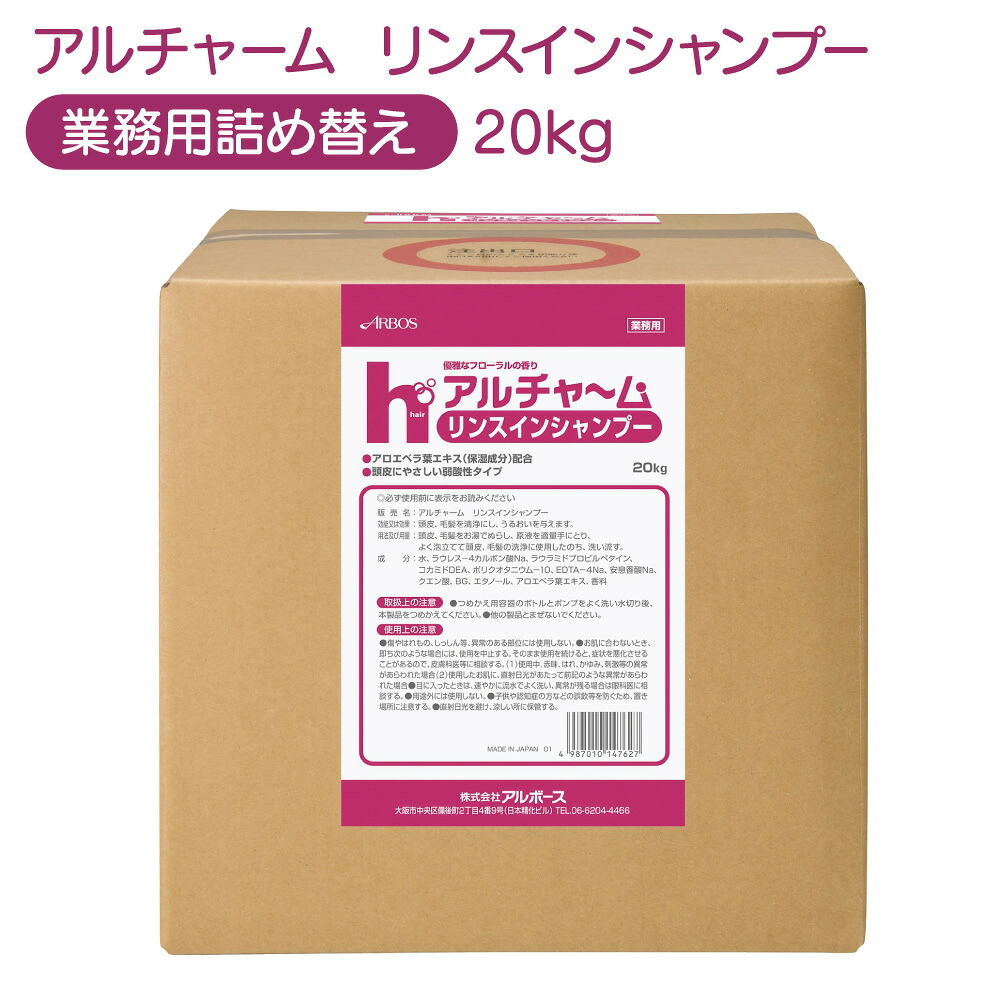 アルチャーム リンスインシャンプー 20kg 業務用 介護施設 病院 大容量|えいせいコム 店