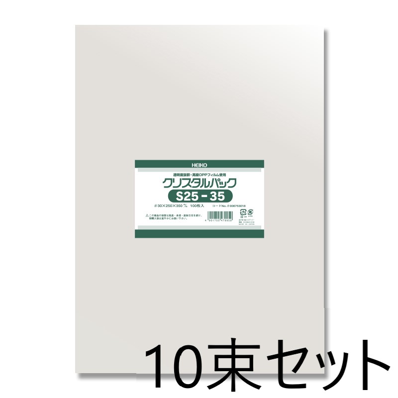 HEIKO OPP袋 クリスタルパック S 25-35 100枚入×10袋 006753018 シモジマ ヘイコー 最大51％オフ！