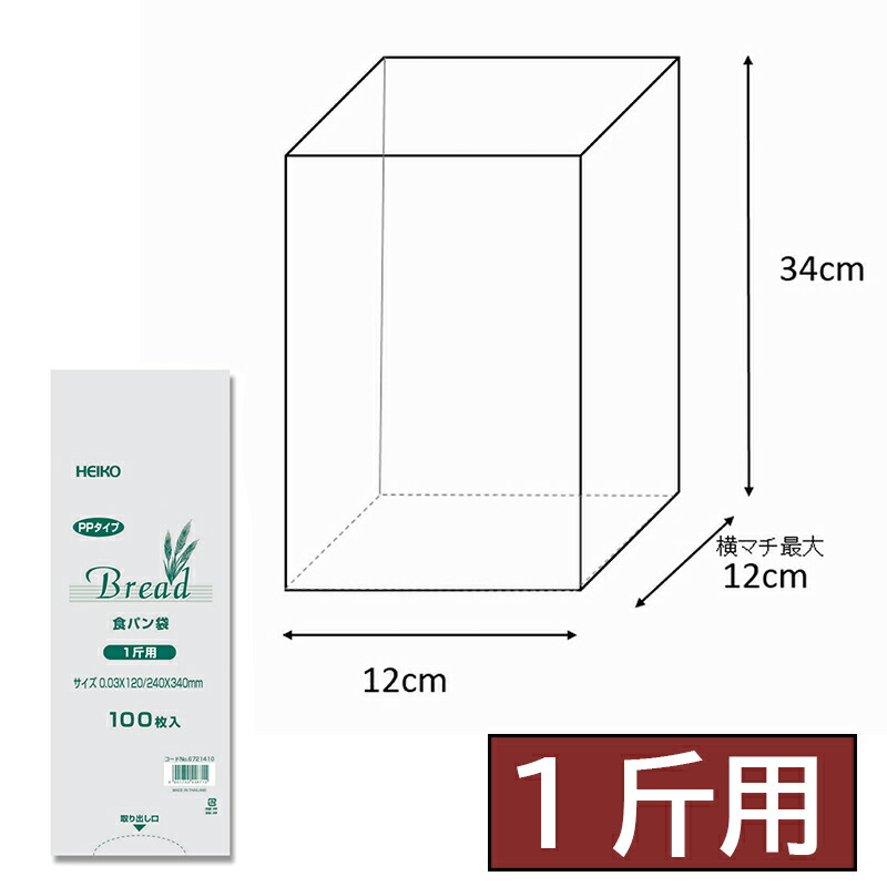 楽天市場】HEIKO PP食パン袋 半斤用 100枚入 006721440 ヘイコー シモジマ : えいせいコム 楽天市場店