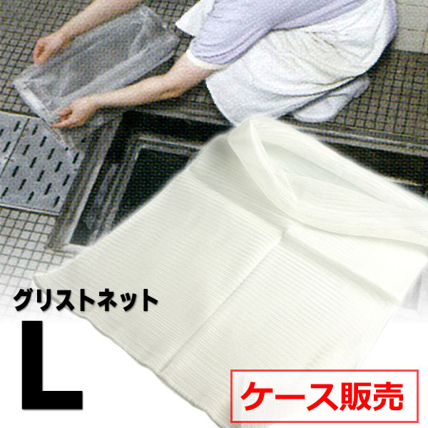 【ケース販売】 旭化成ホームプロダクツ グリストネット L 10枚入×10袋