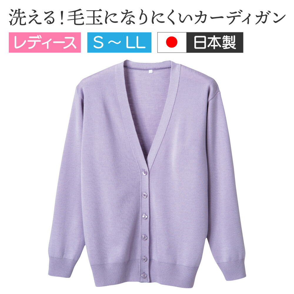 D-PHASE 抗ピル長袖カーディガン D-1001 パープル S～LL メーカー直送 レディース 日本製 春 ビジネス オシャレ 洗える プレゼント 母の日 毛玉防止 きれいめ ナース 冷房対策 オフィス 20代 30代 40代 50代 60代 Vネック トップス