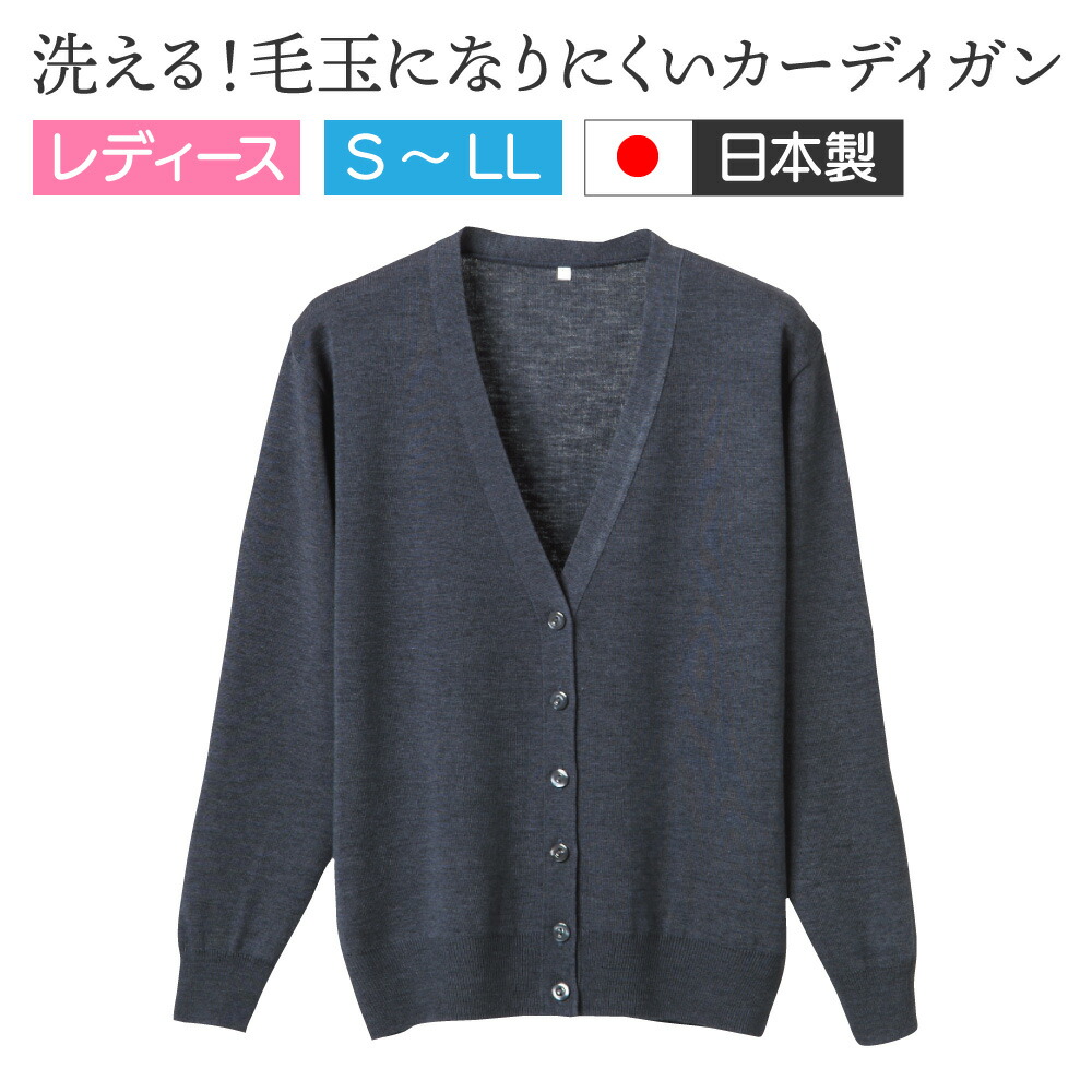 D-PHASE 抗ピル長袖カーディガン D-1001 グレー S～LL メーカー直送 レディース 日本製 春 ビジネス オシャレ 洗える プレゼント 母の日 毛玉防止 きれいめ ナース 冷房対策 オフィス 20代 30代 40代 50代 60代 Vネック トップス 4,872円