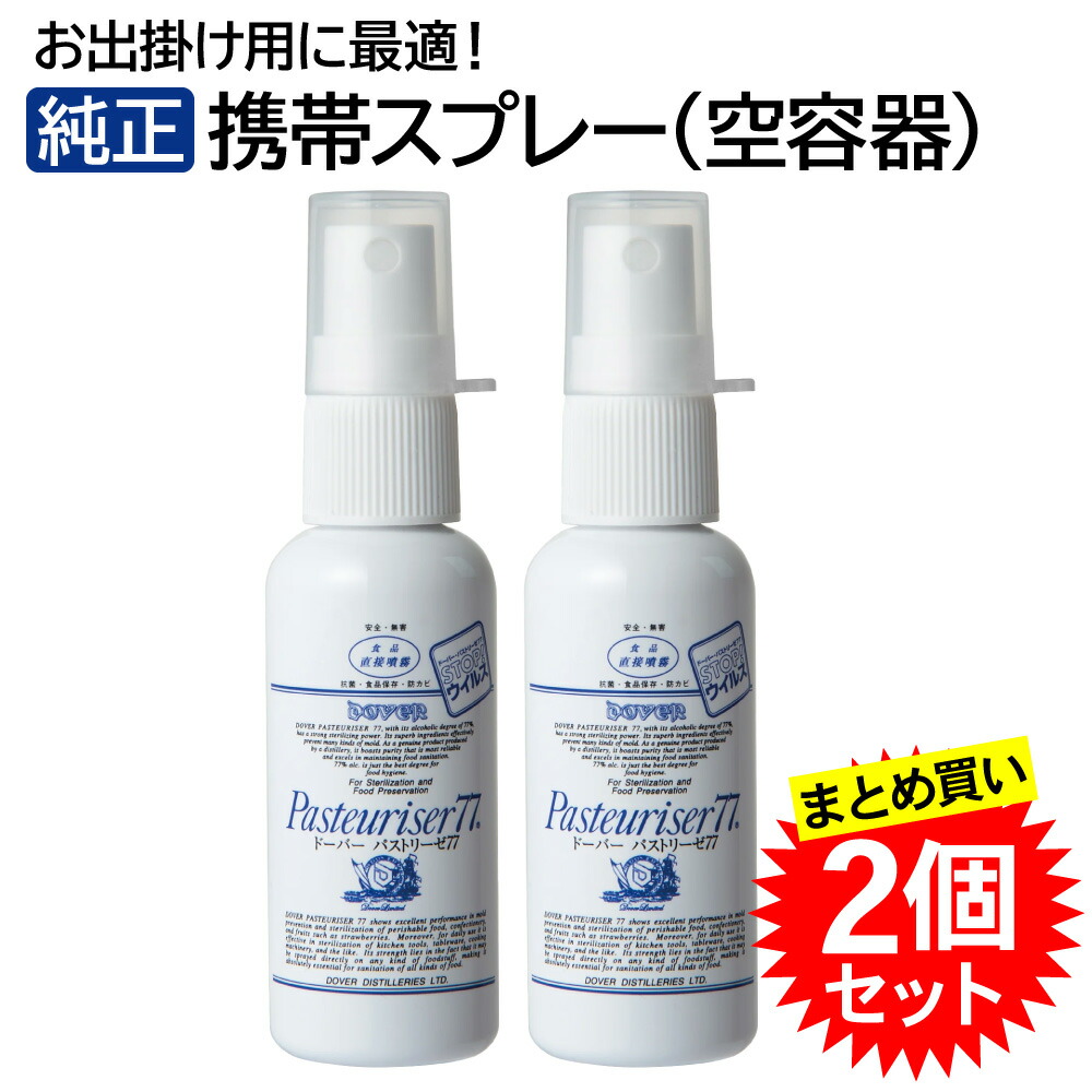 ドーバー パストリーゼ77 携帯用スプレー（空容器）50mL 5本セット ヨドバシ.com - ドーバー洋酒貿易 ドーバー パストリーゼ77 携帯