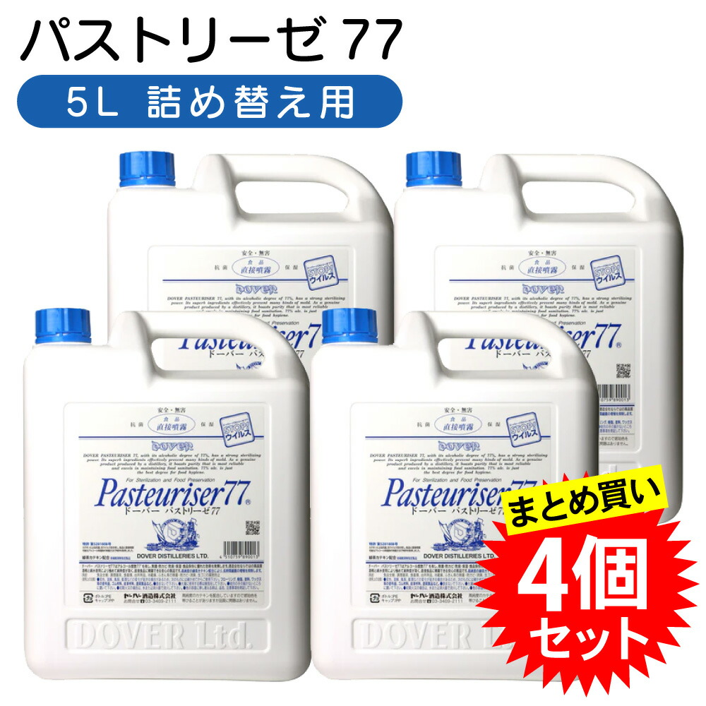 【まとめ買い4個セット】ドーバー パストリーゼ77 詰め替え ノズル付 5L 5000ml