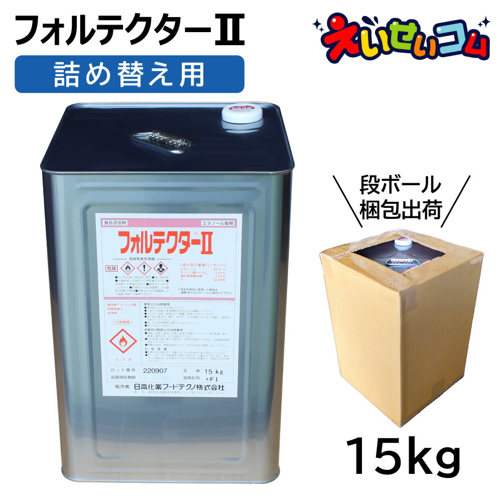 楽天市場】日本化薬 高濃度 除菌アルコール製剤 業務用 フォルテ 楽天市場】日本化薬 高濃度 除菌アルコール製剤 業務用 フォルテ