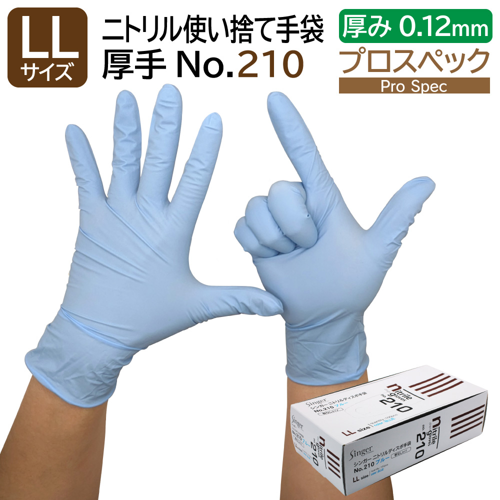 【楽天市場】宇都宮製作 シンガー ニトリル手袋 No.210 Mサイズ 粉