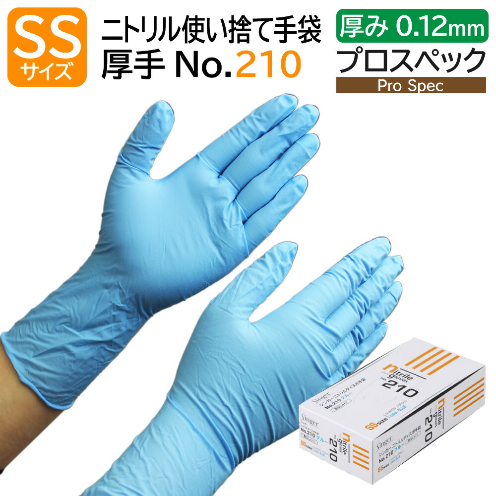 楽天市場】宇都宮製作 シンガー ニトリル手袋 No.210 Mサイズ 粉なし 