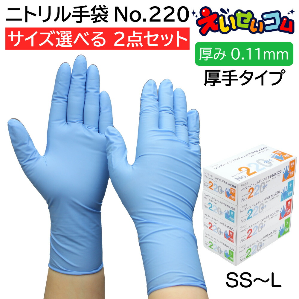 楽天市場】宇都宮製作 シンガー ニトリル手袋 No.210 Mサイズ 粉なし