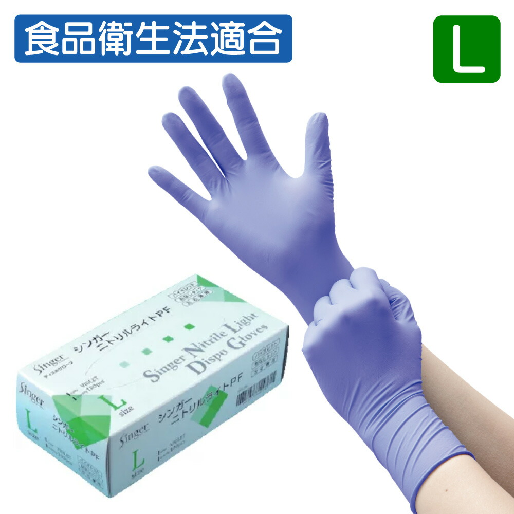 【steff】シンガーニトリル　ニトリル手袋　SS×20 L×10 060002871-1.jpg