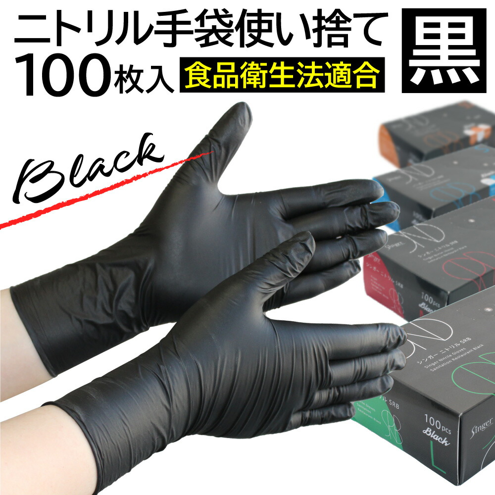 シンガーニトリル ニトリル手袋 使い捨て手袋 粉なし S 5個 500枚 通販