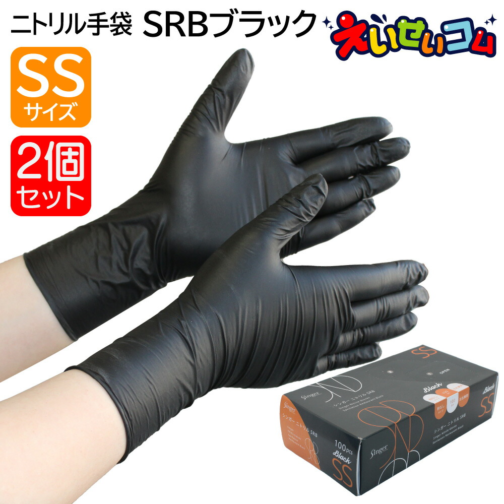 楽天市場】ニトリル手袋 Sサイズ シンガーニトリルSRB 100枚入