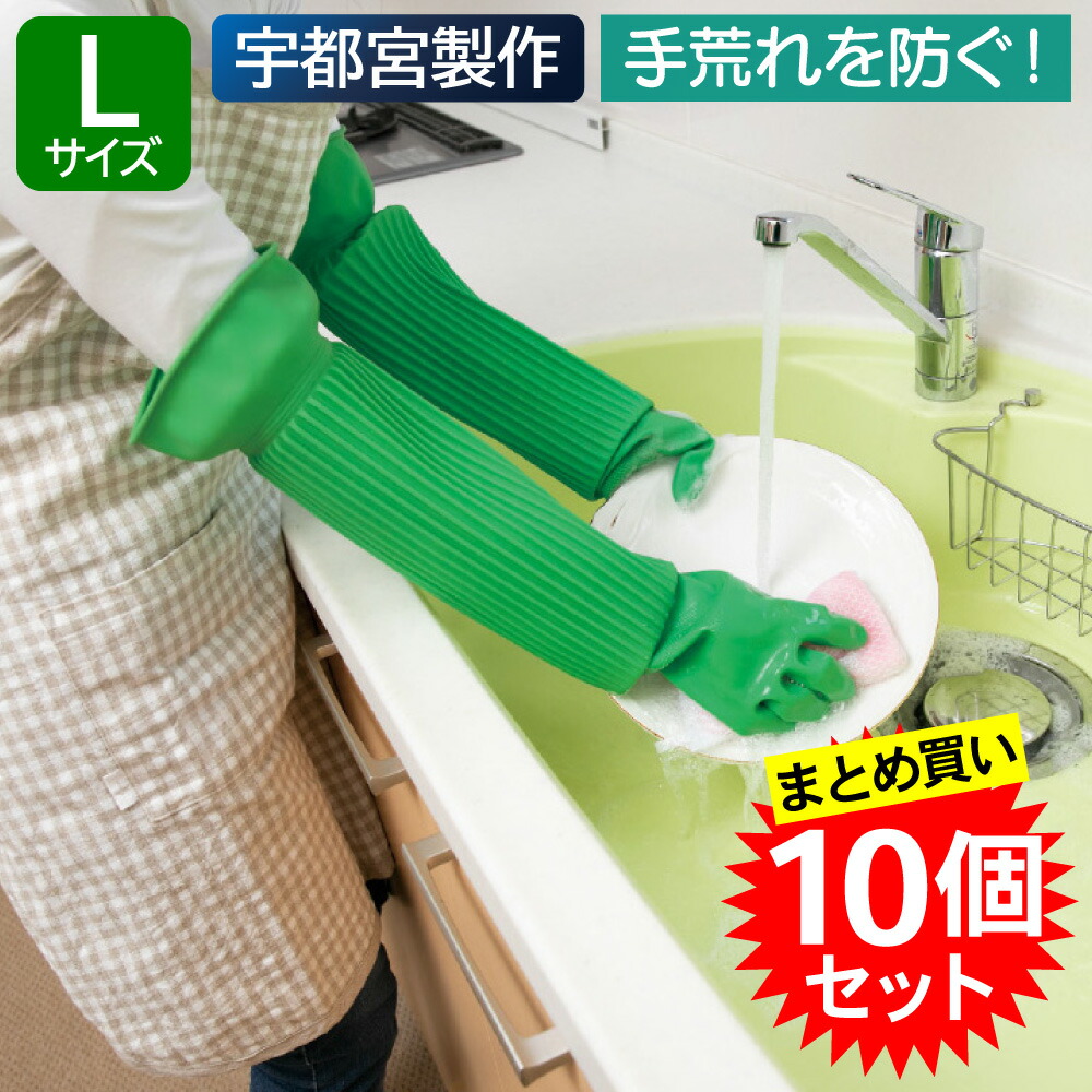【10個セット】宇都宮製作 天然ゴム厚手手袋 スーパーロング Lサイズ 1双 グリーン 業務用 食品衛生法適合 ゴム手袋 ロング ロンググローブ 掃除用手袋｜えいせいコム 店