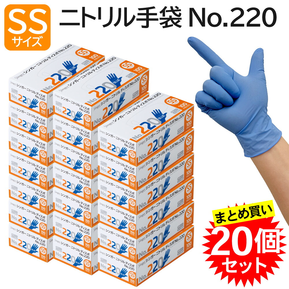【20個セット】宇都宮製作 シンガー ニトリル手袋 PF No.220 SSサイズ 100枚入 まとめ買い ディスポ手袋 ニトリルグローブ 青 業務用 使い捨て 粉なし 食品衛生法適合 パウダーフリー 厚手｜えいせいコム 店