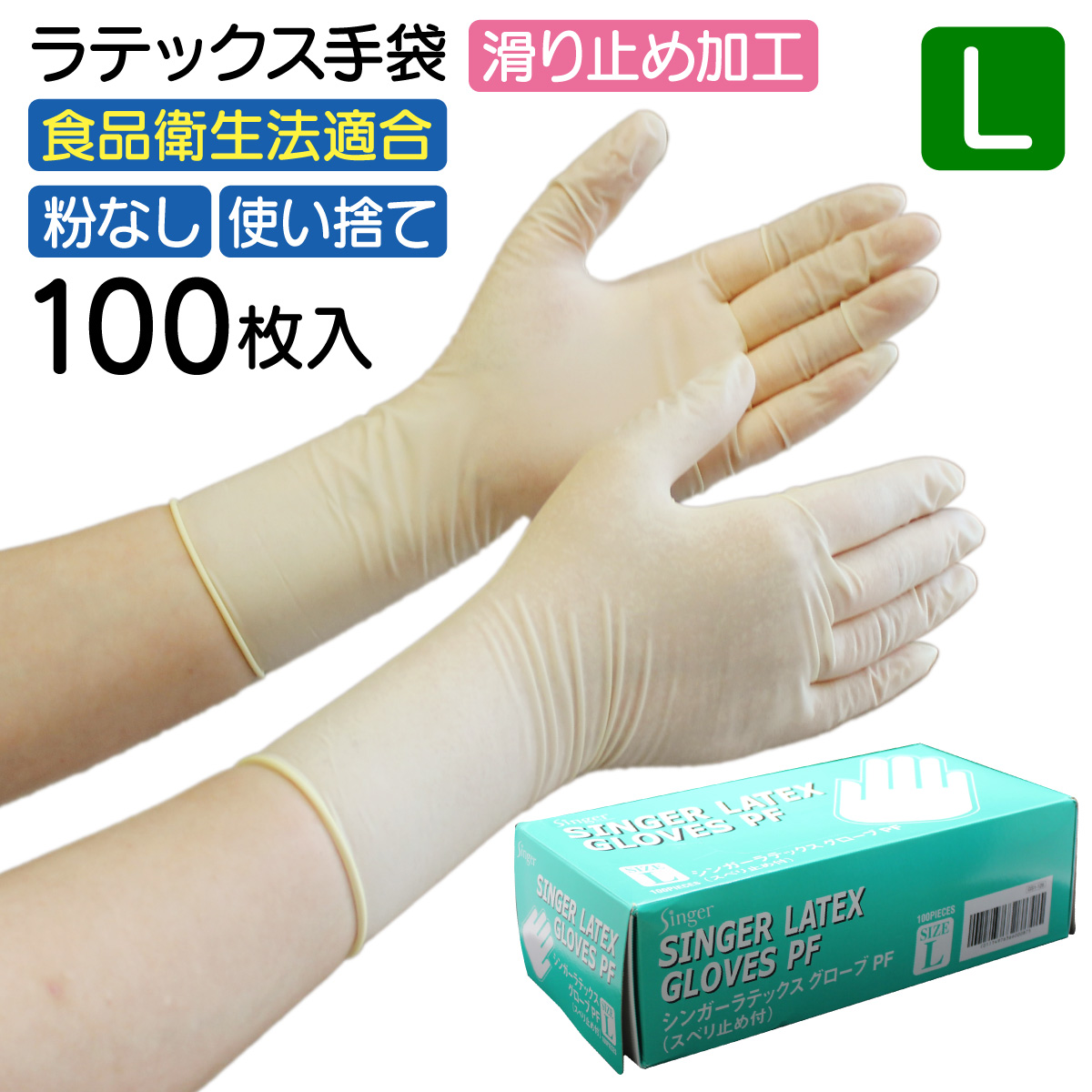 シンガーニトリル ニトリル手袋 使い捨て手袋 粉なし L 10個 - 救急