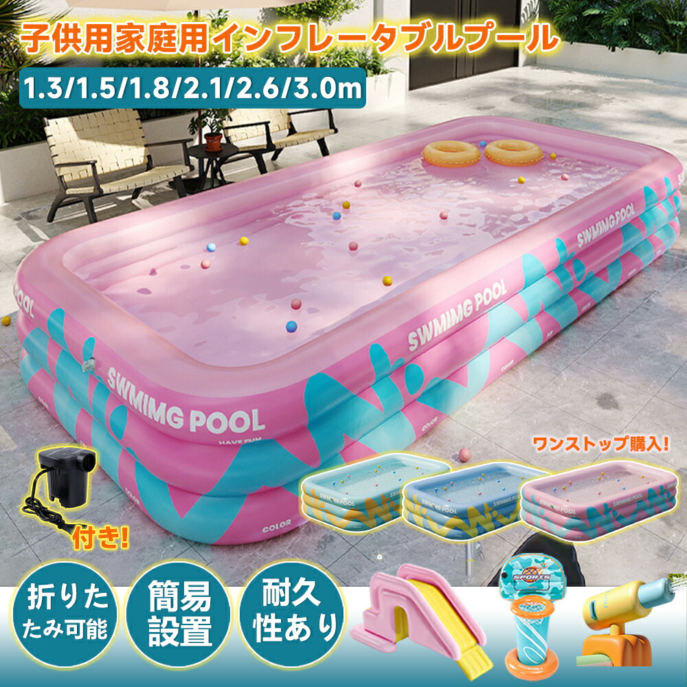 【マラソン 12％OFFクーポン券別れ別れ】身寄り用スウィミングプール インフレータブルプール 赤ちゃん用スウィミングプール 成年者用スウィミングプール 大型スウィミングプール 空気の状態式スウィミングプール 赤ちゃん用インフレータブルプール 成年者用大型スウィミングプール 横すべり付き添い人スウィミングプール 提げ篭行き先付き添い人スウィミングプール  すべり台付き添い人スウィミングプール 電動揚水機付き添い人