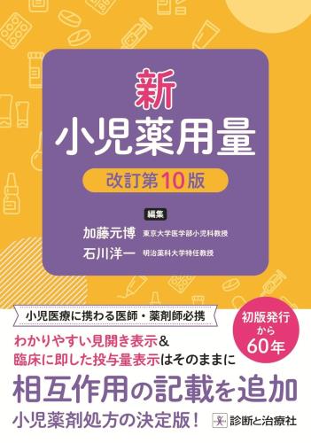 基礎から臨床までカバーできる 薬系微生物学・感染症学[電子版付] 基礎から臨床までカバーできる 薬系微生物学・感染症学[電子版付