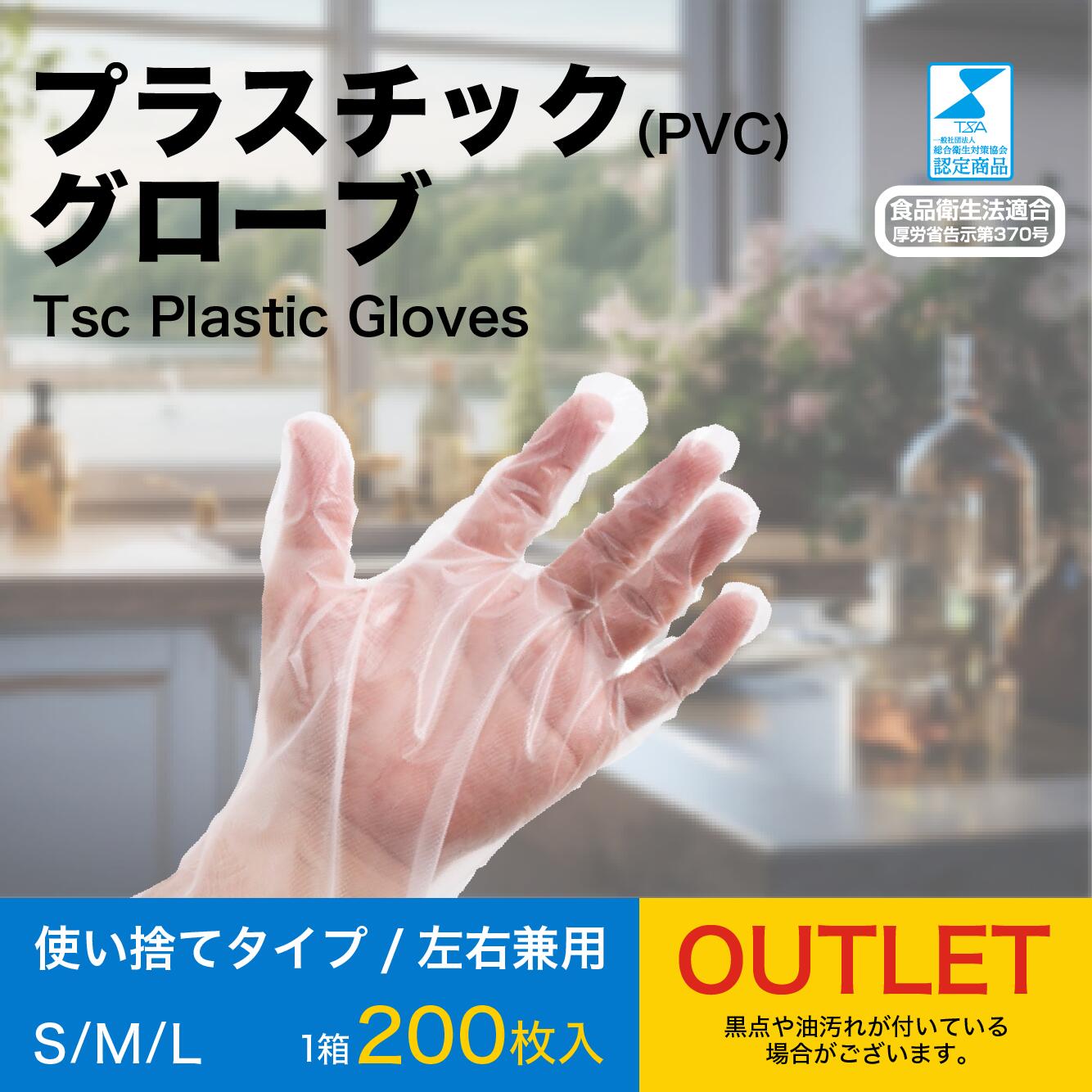 楽天市場】OUTLET プラスチック手袋 パウダーフリー 2000枚入り 200枚10箱 まとめ買い ケース販売 プラスチック PVC S M L  使い捨て手袋 ビニール手袋 PVC手袋 介護 粉なし ぴったりフィット 使い切り手袋 デイサービス 業務用 大容量 格安 : キレイが大好き。衛生ラボ