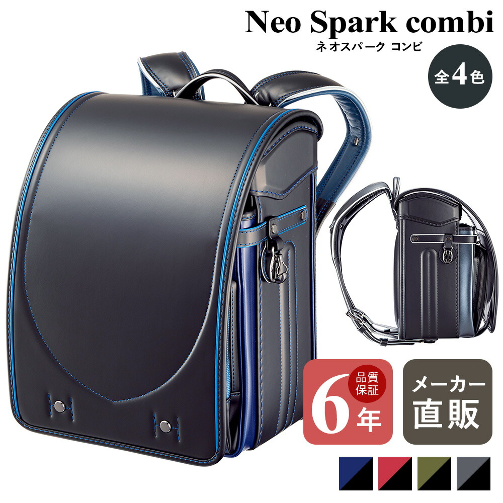 楽天市場】ランドセル 男の子 人気 かっこいい EISHIN（榮伸） ネオ