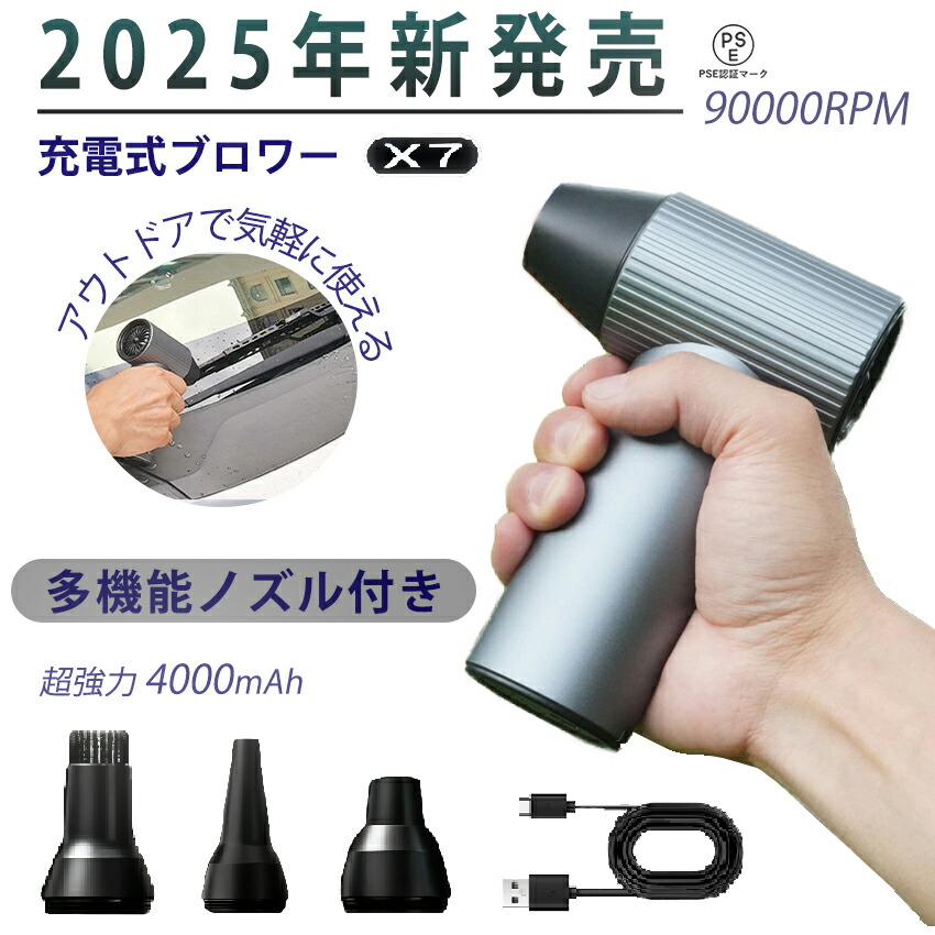【新モデル】x7 ブロワー エアダスター 充電式 洗車 小型 強力 ブロワー x7 90000rpm 240W 強力ブロワー 工業用ブロワー 長持ち 1台多役 ブロワー 4時間 大風量 ブロワー 大容量電池 ブロワー 軽量 庭掃除雑草 除雪 広域清掃 手持ちブロワー 2500mah 急速充電 ブロワー