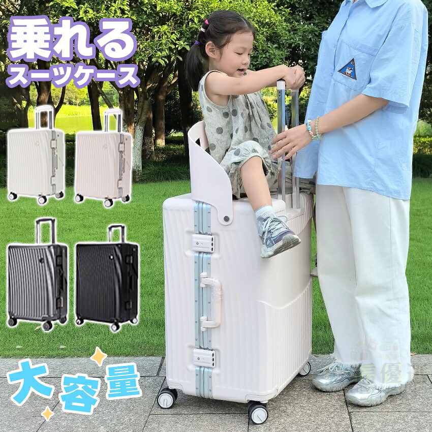 【期間限定1000円OFF】 乗れるスーツケース 折りたたみ椅子付き 子供が乗れるスーツケース キャリーケース 子供キャリー アルミフレーム 耐衝撃 静音 360度回転 S/Mサイズ 大容量 座れる キャリーケース キッズ 座れるスーツケース 旅行 留学 出張 かわいい|永信優選