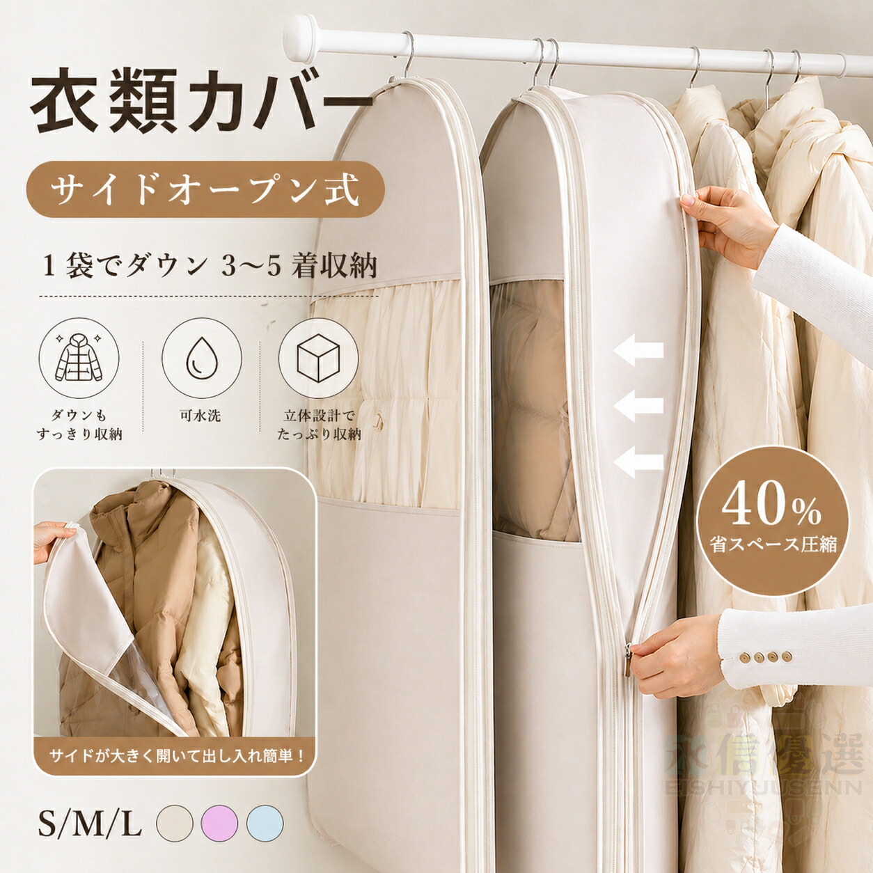 ダウンジャケット圧縮袋 吊るせる収納カバー