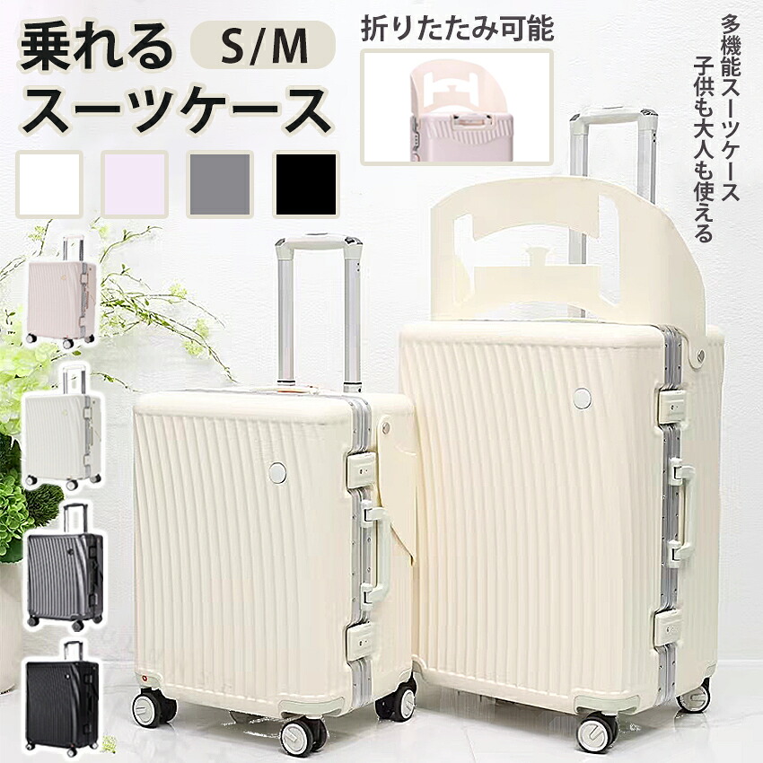 乗れる旅行バッグ 折りたたみ居敷き付き添い人 小わっぱが乗れる旅行バッグ 持ちはこび容れもの 小わっぱ持ちはこび 軽銀枠組み 耐衝撃 静音 360度回転させる S/M大いさ 大電気容量 座れる 持ちはこび容れもの キッズ 座れる旅行バッグ 旅する 留学 出張 愛くるしげ