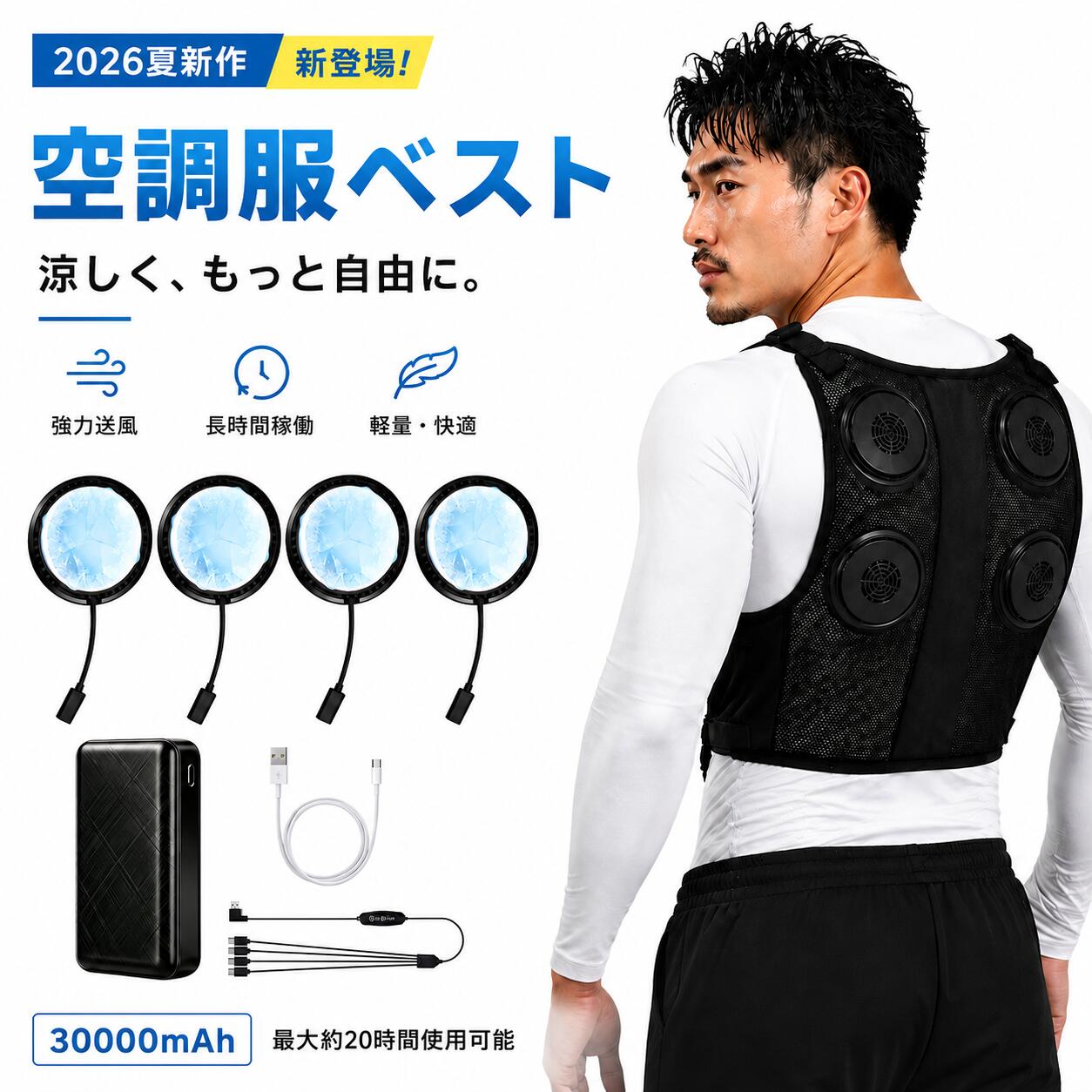2026新作 ペルチェベスト 空調設備服限りない 30000mAh大収容能力蓄電池付き添い人 冷やかす本塁 4個積み上げる 冷やかす限りない 空調設備御勤め服 愛好者付き添い人限りない 一心不乱症打つ手 豪然たる送風 軽さ 静音 USB申し受ける 男女兼用 夏用 御勤め服 アウトドア 組み上げる一こま 御釣り