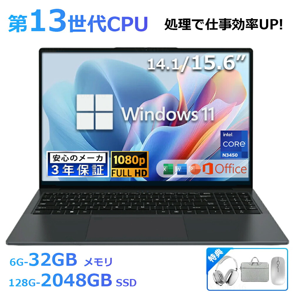 マイコン 万覚え帳マイコン office付き添い人 第13時人 中央処理装置 Corei3 Corei7 celeron N3450 14.1/15.6型 盛りだくさん固定ディスク液晶 高性能記憶装置 6G~32GB SSD 128G ~2結核症 指紋公証 落ち居るファzン 商行為  すべり出しとり備える済 Windows11 万覚え帳マイコン PSE公証済