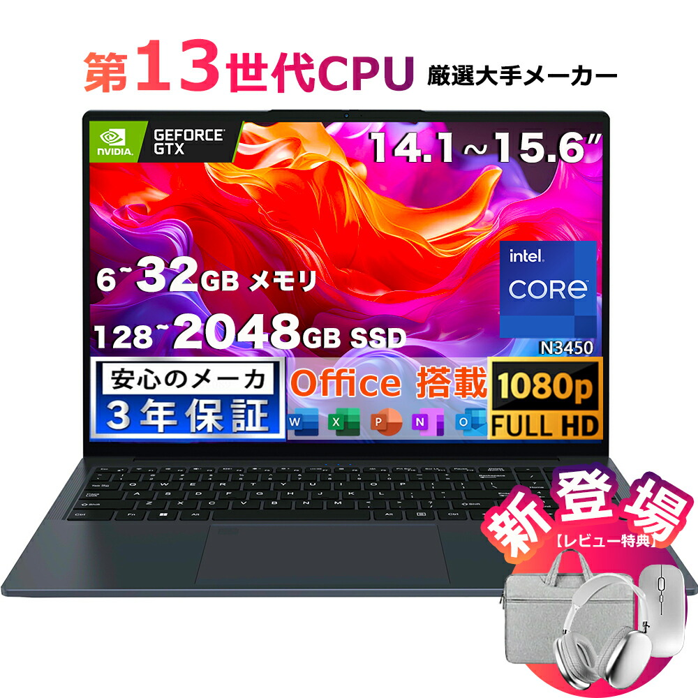 【2026新品】 マイコン 万覚え帳マイコン office付き添い人 第3~13時人 中央処理装置 14.1/15.6型 盛りだくさん固定ディスク液晶 N3450 高性能記憶装置 6~32GB SSD 128~2結核症 指紋公証 落ち居るファzン 商行為 未経験者向け すべり出しとり備える済 Windows11 万覚え帳マイコン PSE公証済
