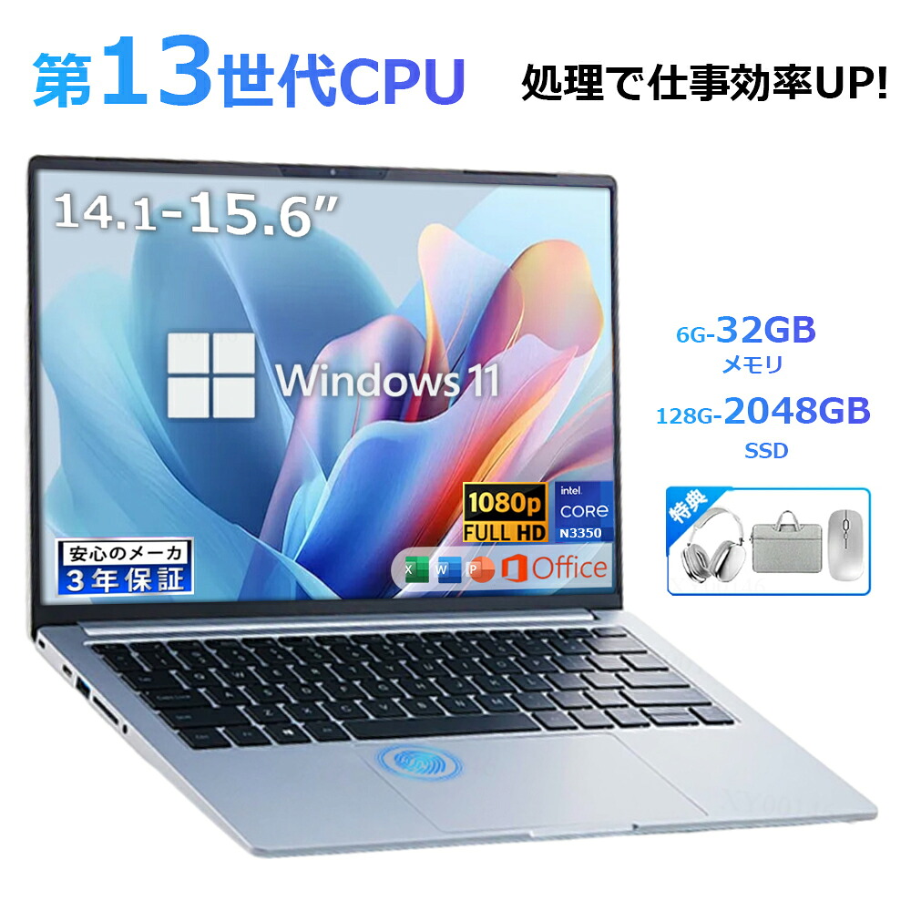【百貨店SALE 二分の一！】【2026新品】マイコン 万覚え帳マイコン office付き添い人 第13時人 中央処理装置  core i5 core i7 celeron N3450 14.1/15.6型盛りだくさん固定ディスク液晶 記憶装置 6~32GB SSD128G~ 2結核症 指紋公証 落ち居る気違い 商行為 未経験者向け すべり出しとり備える済 Windows11 万覚え帳マイコン