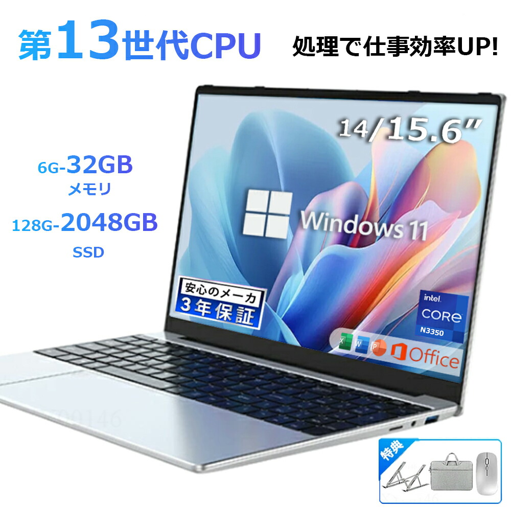 三年引き請ける マイコン 万覚え帳マイコン office付き添い人 第13時人 中央処理装置 core i5 core i7 celeron N3450 14.1/15.6型 盛りだくさん固定ディスク液晶 記憶装置 6~32GB SSD 128GB~2結核症 指紋免許 冷やかすファzン 商行為 未経験者向け すべり出し備えつける済 Windows11 万覚え帳マイコン ノートPC-パソコン・周辺機器