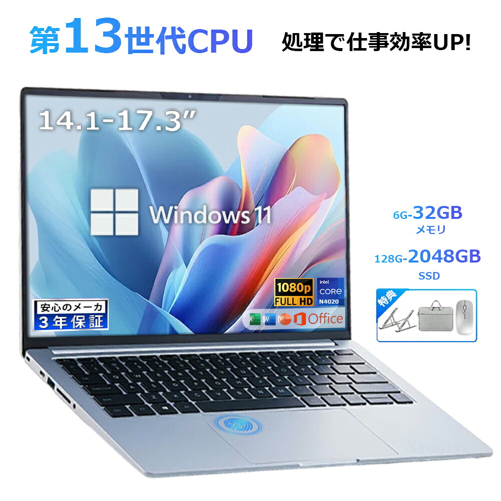 【2025新品】 マイコン 万覚え帳マイコン 第13時人 中央処理装置  core i5 core i7 celeron N4000 14.1/15.6型 盛りだくさん固定ディスク液晶 高性能記憶装置 6~32GB SSD128G~ 2結核症 指紋免許 冷やかすファzン 商行為 未経験者向け すべり出し備えつける済 Windows11 万覚え帳マイコン パソコン・周辺機器-パソコン
