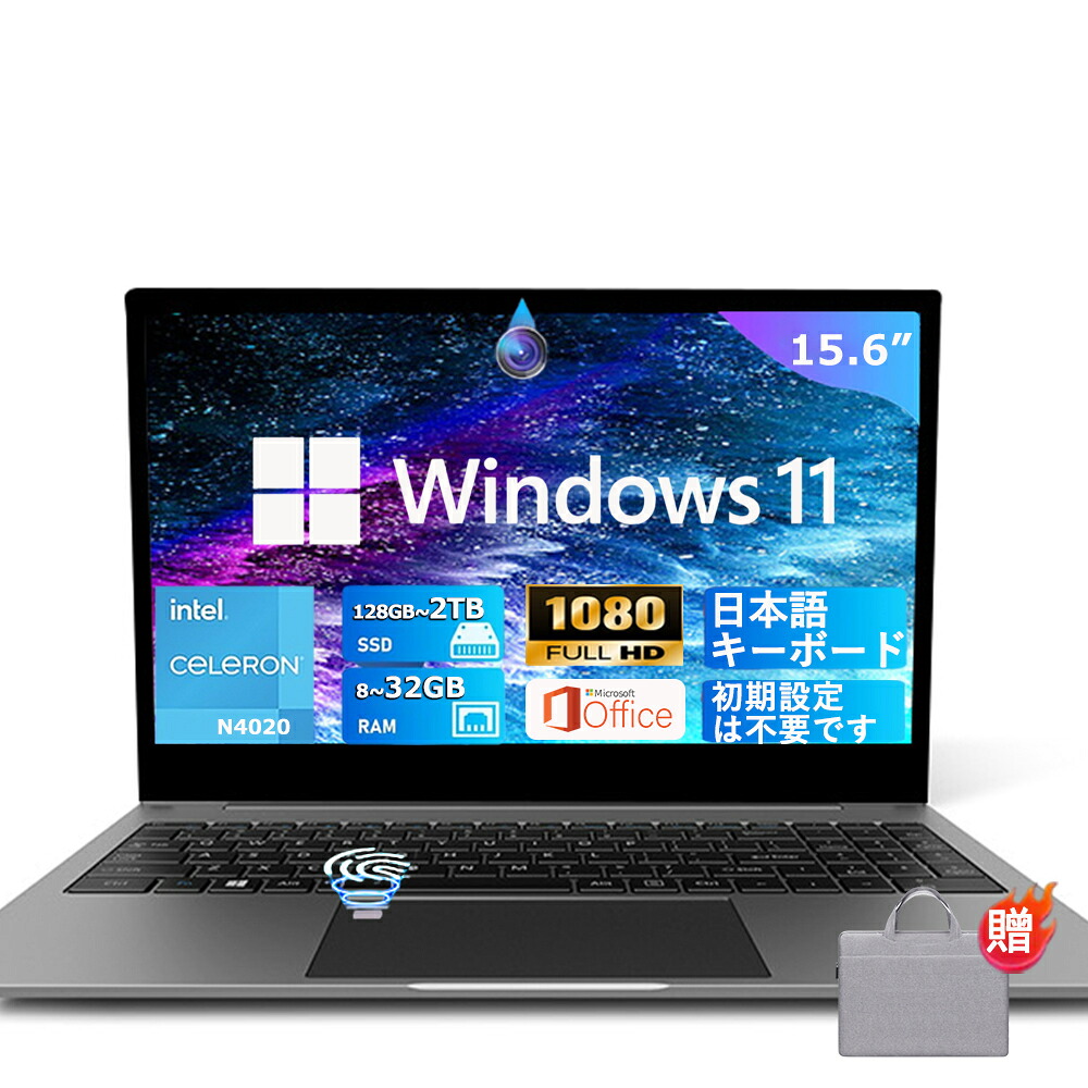 【新品】パソコン ノートパソコン office付き フルHD液晶 高性能CPU Celeron N4020 メモリ 8~32GB SSD 128GB ～ 2TB 指紋認証 冷却ファzン ビジネス 初心者向け 初期設定済 パソコWindows11 Pro ノートPC 15.6 型 PSE認証済