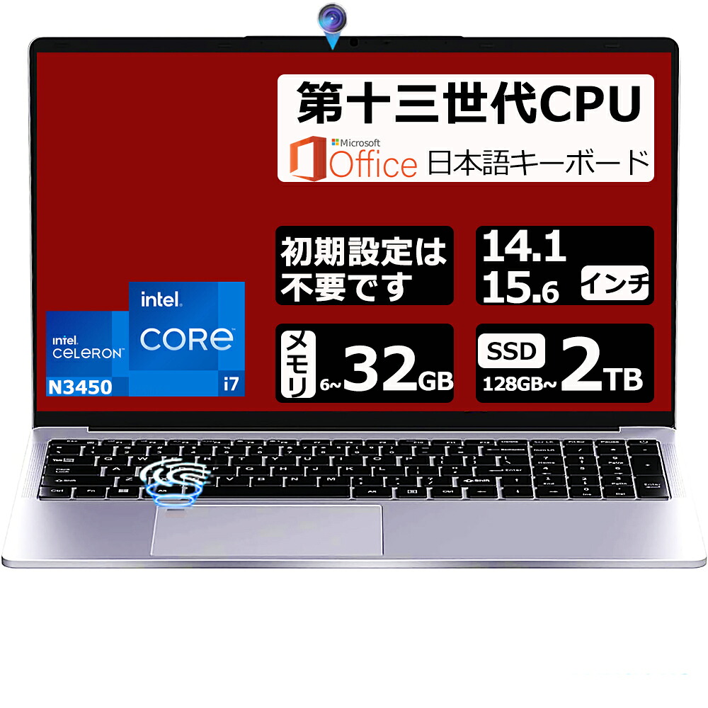 【百貨店SALE二分の一客体商いもの】【三年引き受ける】マイコン 万覚え帳マイコン office付き添い人 第13時人 中央処理装置  core i5 core i7 celeron N3450 14.1/15.6型 盛りだくさん固定ディスク液晶 高性能記憶装置 6~32GB SSD 128G~2結核症 指紋公証 落ち居るファzン 商行為 未経験者向け すべり出しとり備える済 Windows11 万覚え帳マイコン PSE公証済