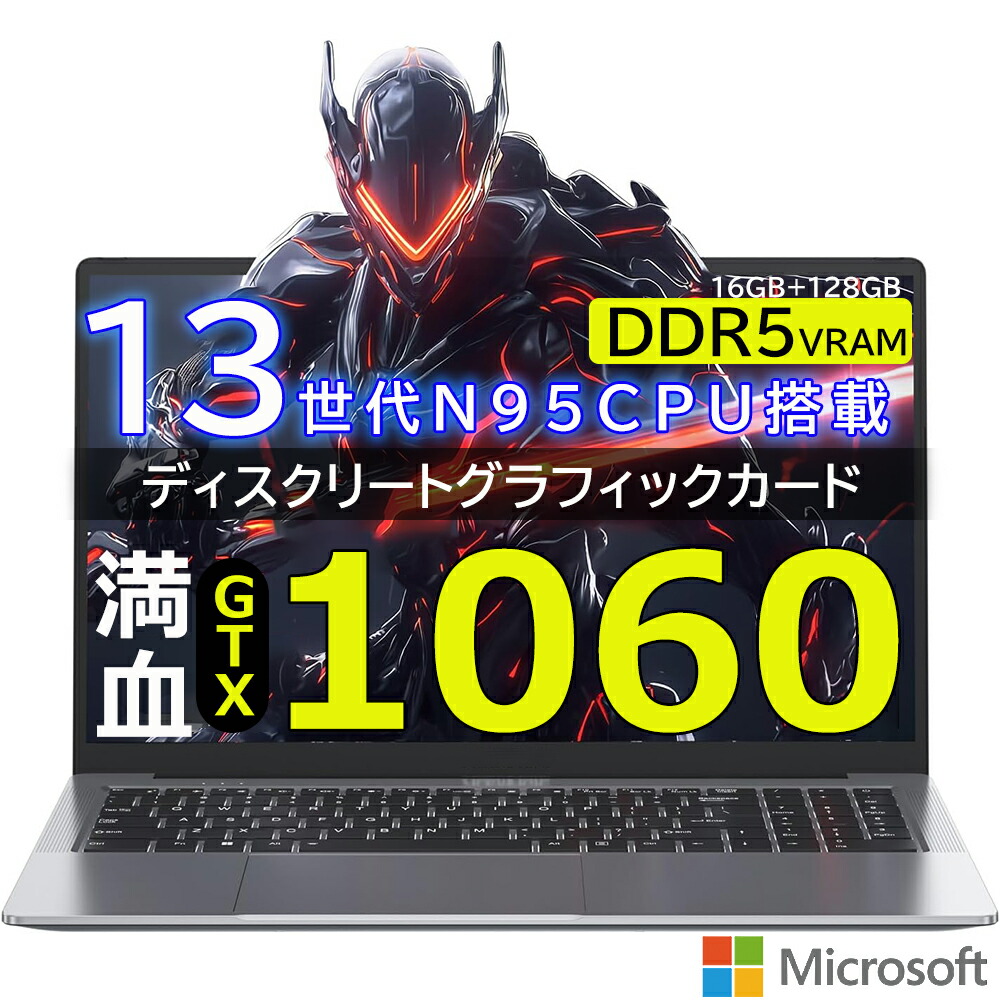 [Nvidia GTX 1060搭載 DDR5]ゲーミングノートpc ノートパソコン office付き パソコン第13世代 celeron N95 Win11 専用グラフィックスカード DDR4 16/32GB SSD 128G~2048G 15.6インチFHD IPS 指紋認証 RJ45 Type-C セキュリティロック PSE認証済 82,390円