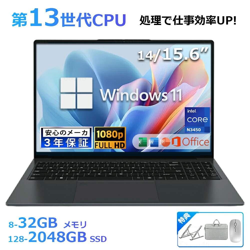 【2026新品】 マイコン 万覚え帳マイコン office付き添い人 第3~13時人 中央処理装置 14.1/15.6型 盛りだくさん固定ディスク液晶 N3450 高性能記憶装置 6~32GB SSD 128~2結核症 指紋公証 落ち居るファzン 商行為 未経験者向け すべり出しとり備える済 Windows11 万覚え帳マイコン PSE公証済