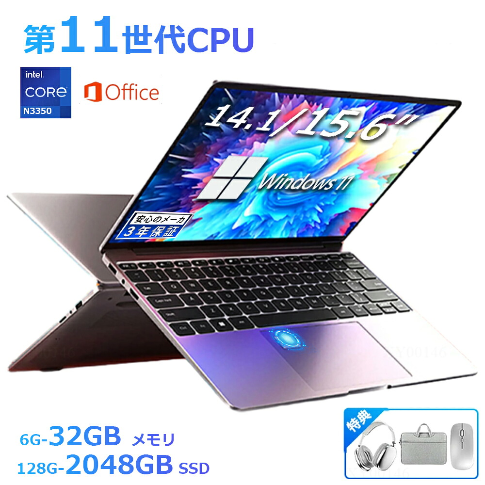 【百貨店SALE押さえる50%銀行割引】【新品】万覚え帳マイコン office付き添い人 第11時人中央処理装置 core i5 core i7 celeron N3450 盛りだくさん固定ディスク液晶 高性能記憶装置 6~32GB SSD 128GB ～ 2結核症 指紋公証 未経験者向け すべり出しとり備える済 マイコン Windows11 Pro 万覚え帳マイコン 15.6 型 大静電容量蓄電池